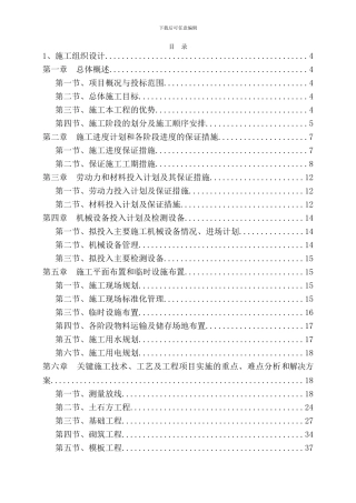 标准厂房施工方案