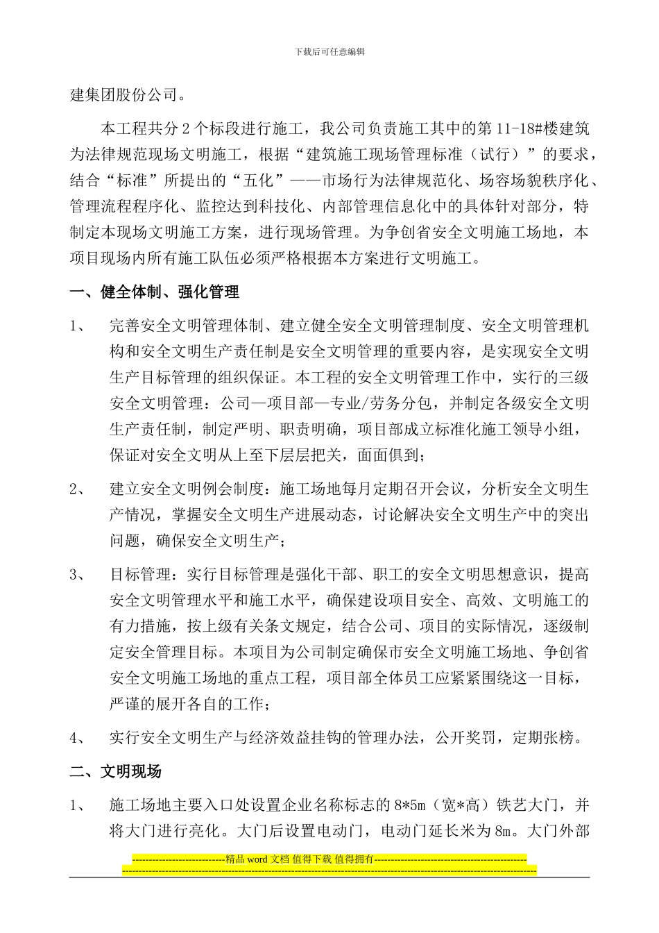 标准化工地安全文明施工方案_第3页