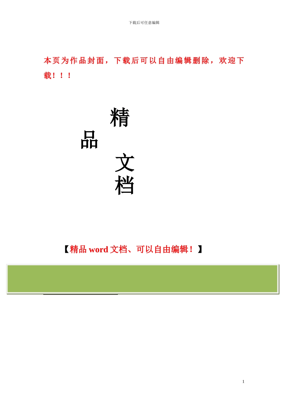标准化文明施工在项目管理中的作用_第1页