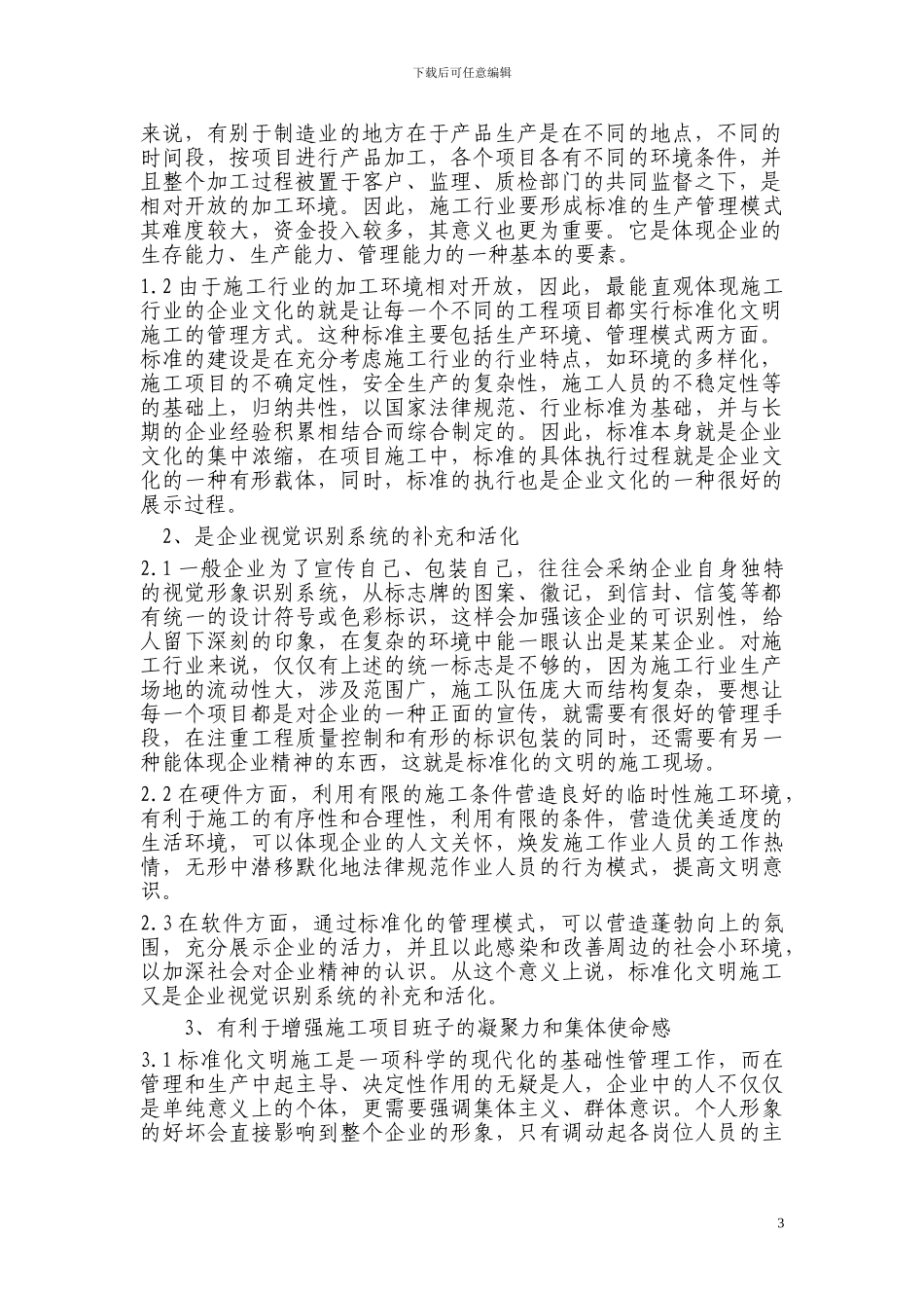 标准化文明施工在项目管理中的作用_第3页