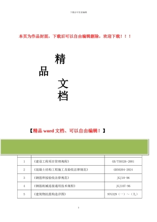 标准层钢筋施工方案