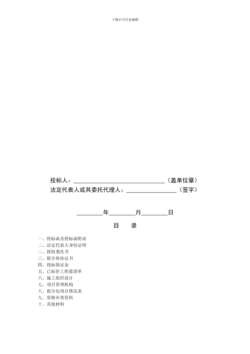 标准施工投标文件_第2页