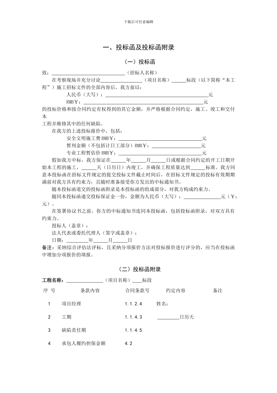 标准施工投标文件_第3页