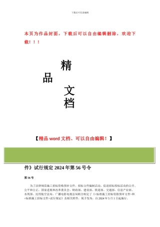 标准施工招标资格预审文件-标准施工招标文件