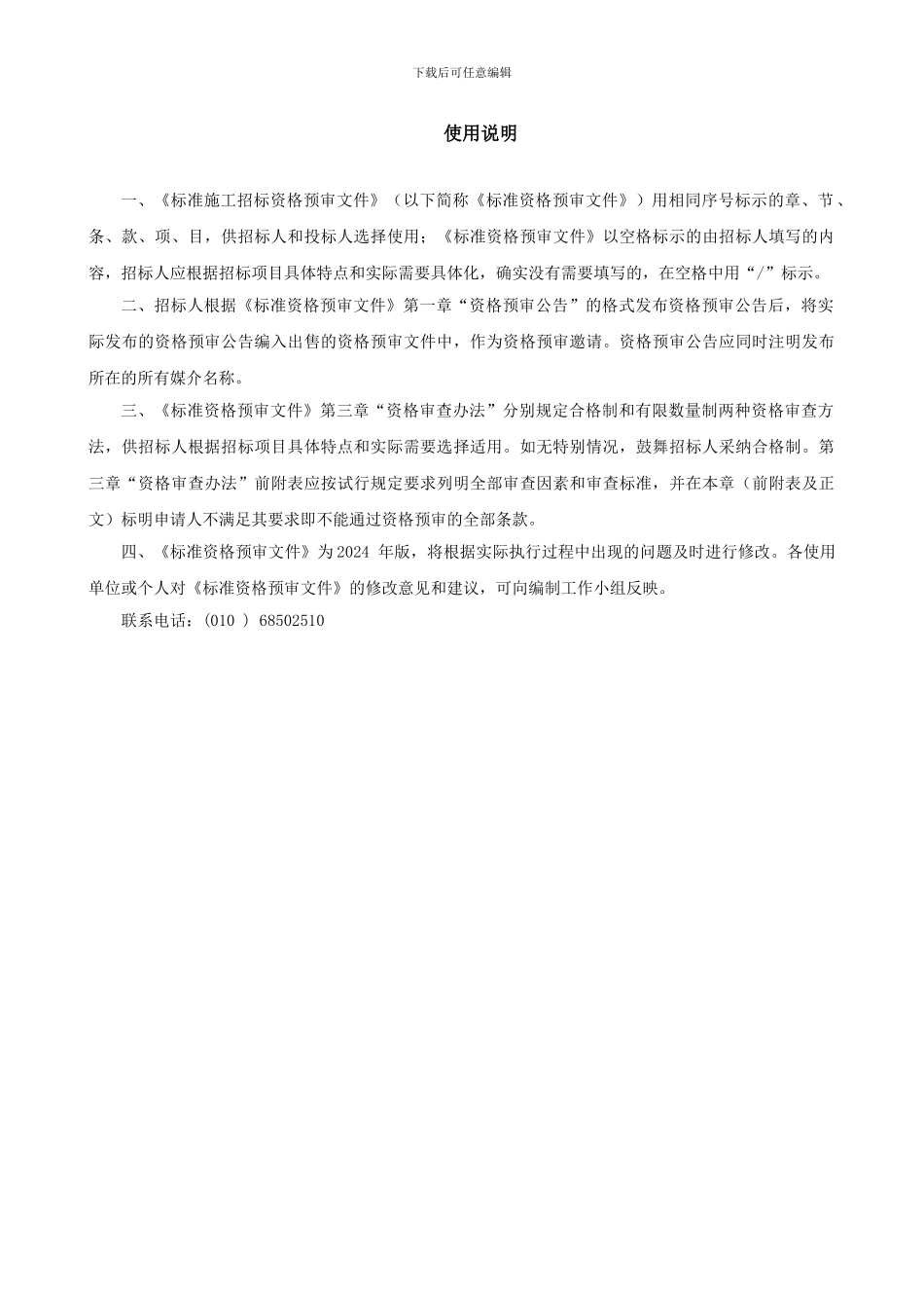 标准施工招标资格预审文件_第2页