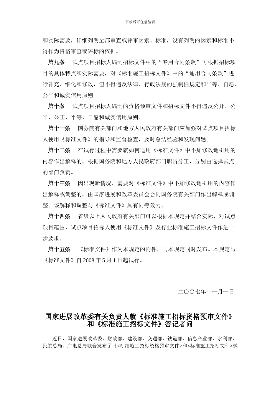 标准施工招标资格预审文件说明_第3页