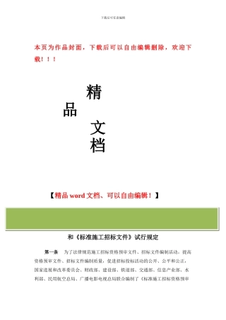 标准施工招标资格预审文件说明
