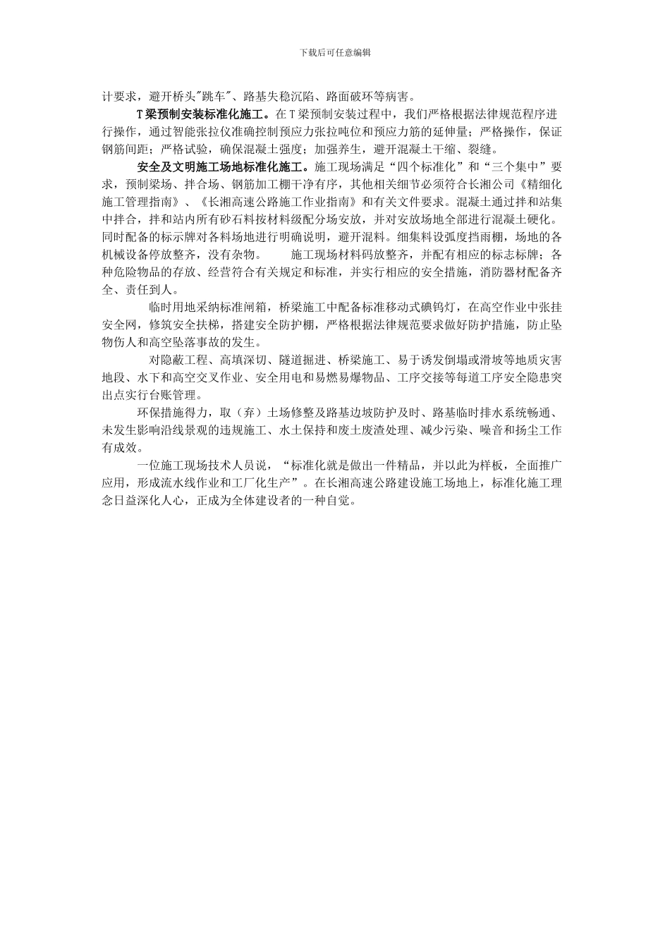 标准化施工管理_第2页