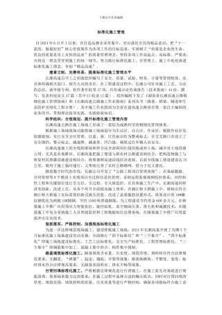 标准化施工管理