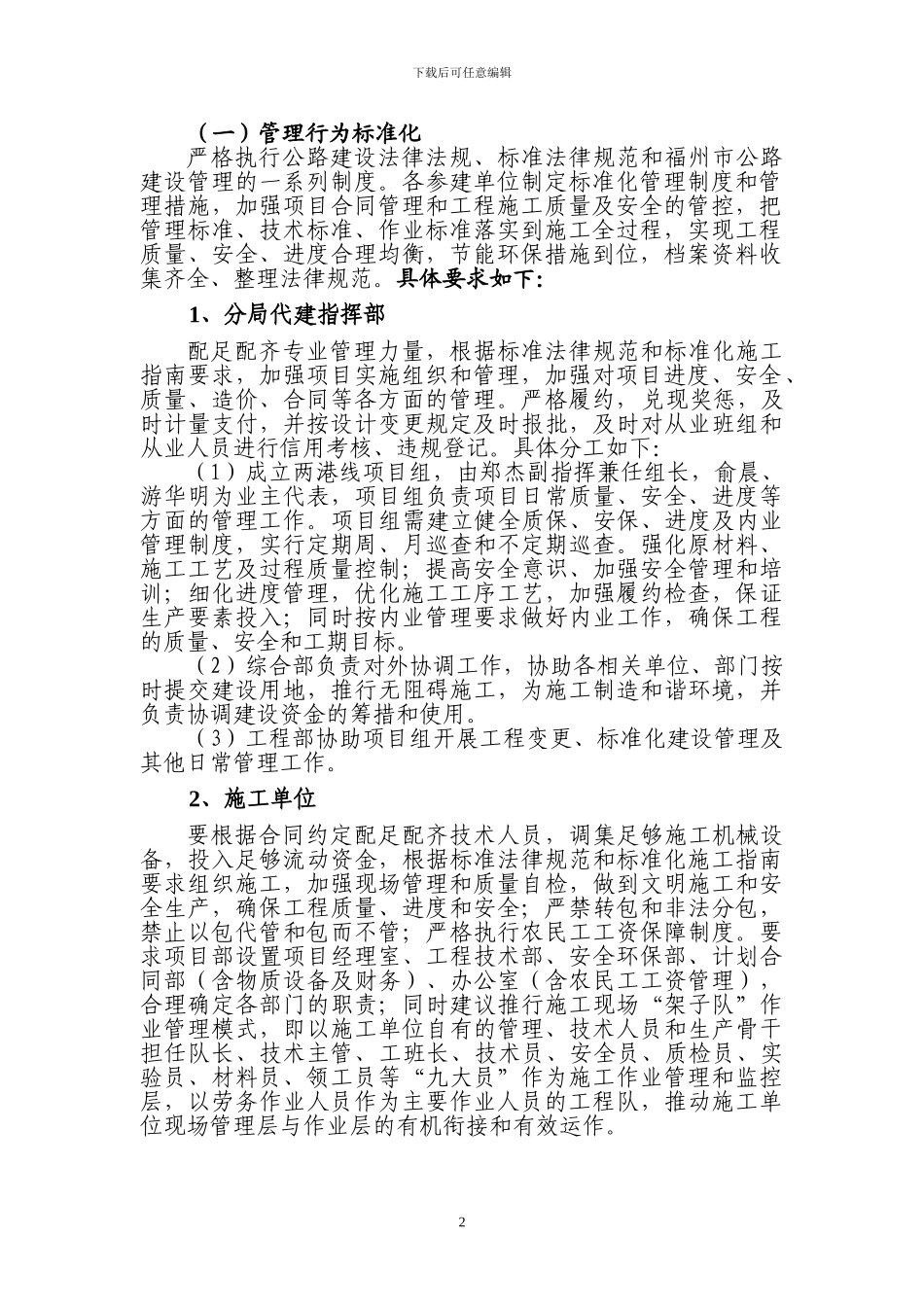 标准化施工管理实施方案_第2页