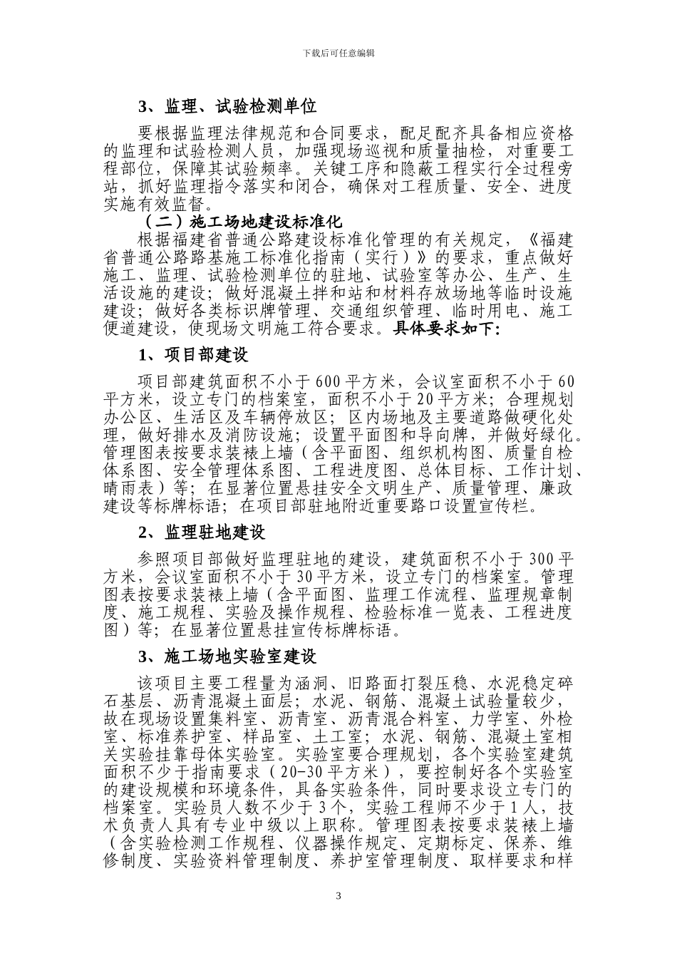 标准化施工管理实施方案_第3页