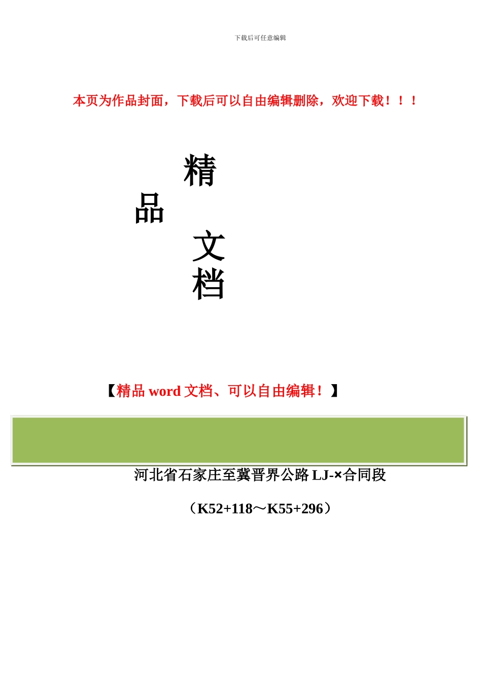 标准化施工管理所手册_第1页