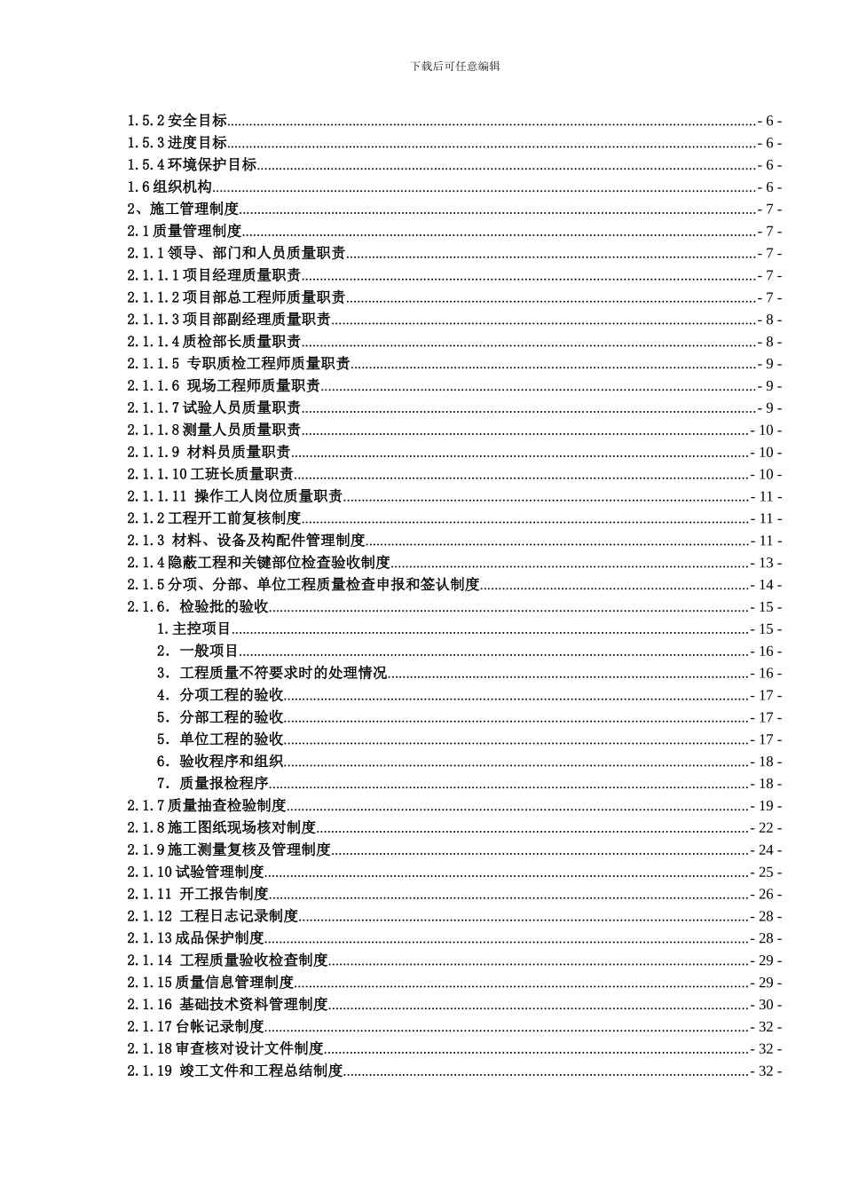 标准化施工管理所手册_第3页