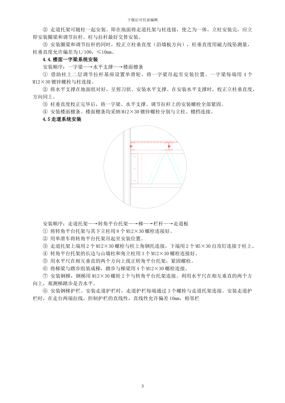 标准活动板房施工方案_第3页