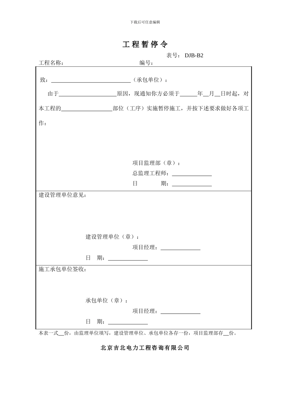 标准监理部策划内容之七变电专业施工监理用B类表_第2页