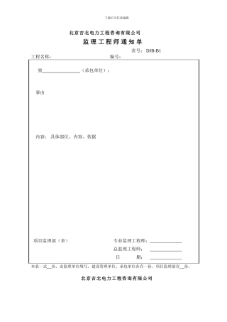 标准监理部策划内容之七变电专业施工监理用B类表