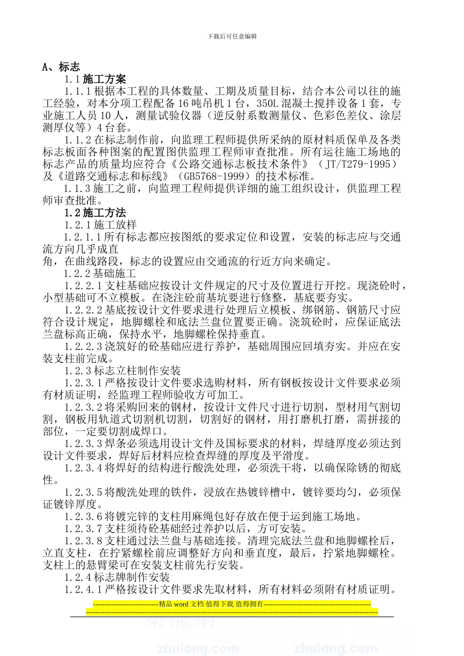 标志、标线施工方案_第1页