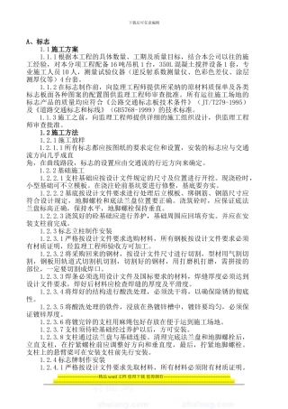 标志、标线施工方案