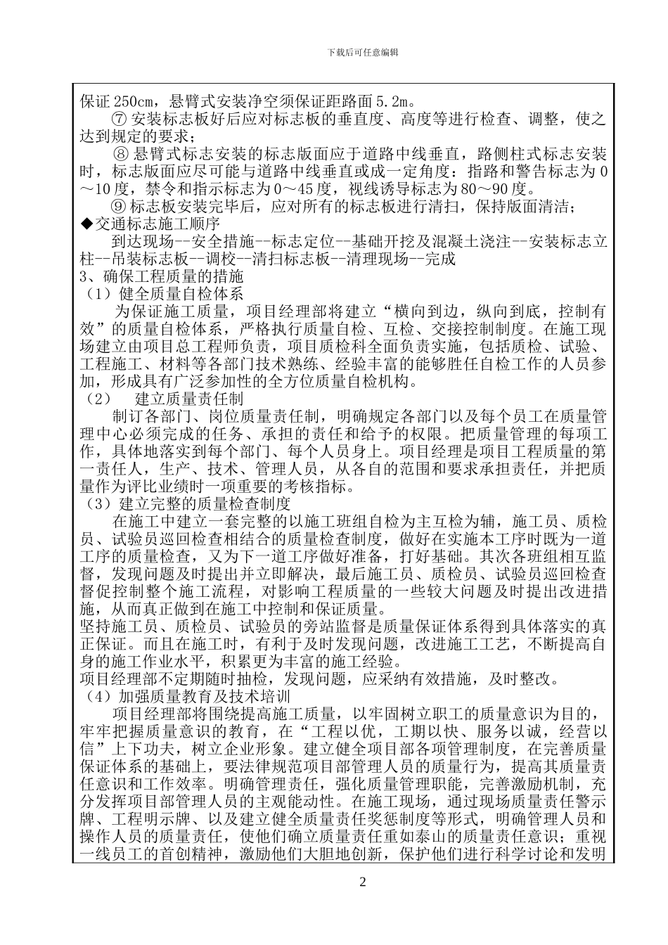 标志标牌工程技术交底_第2页