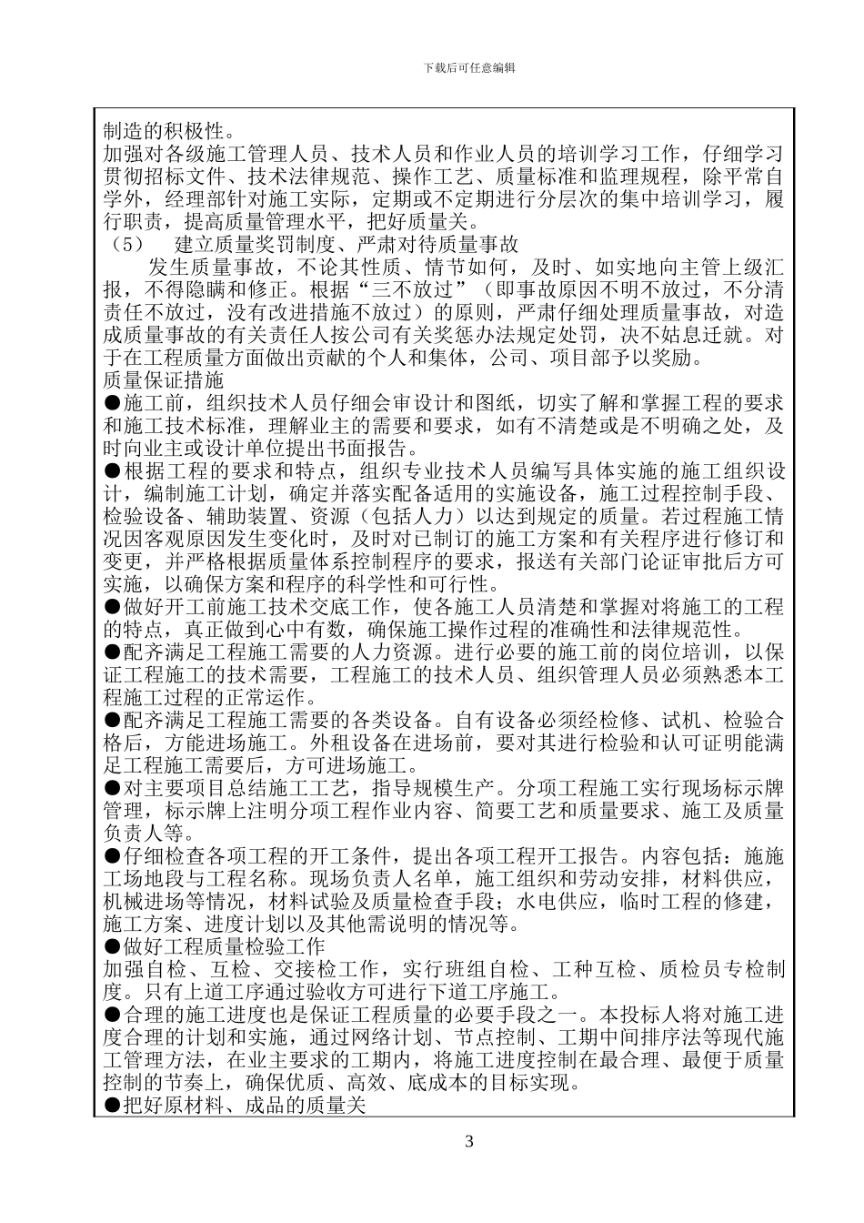 标志标牌工程技术交底_第3页
