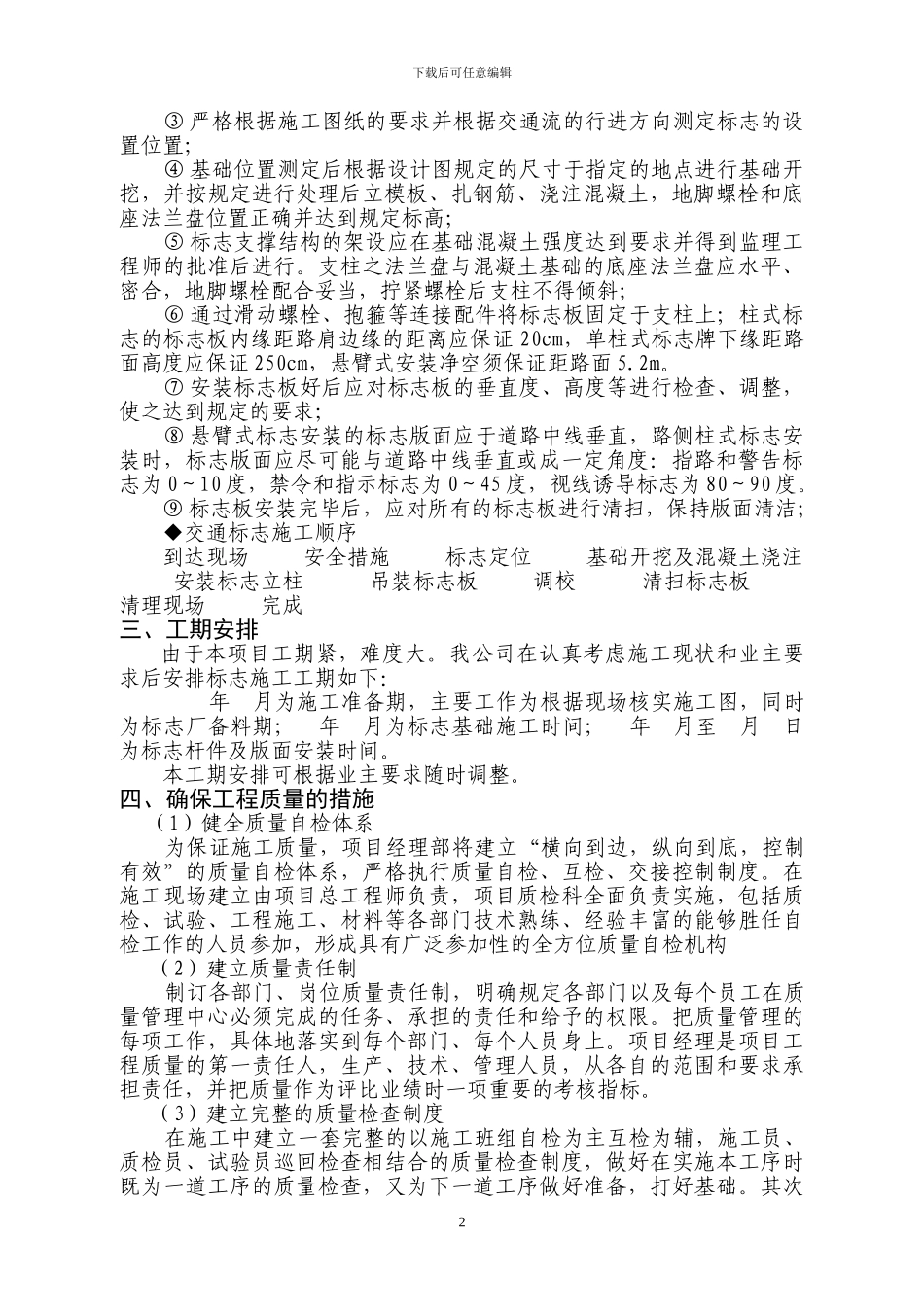 标志标牌施工方案_第2页