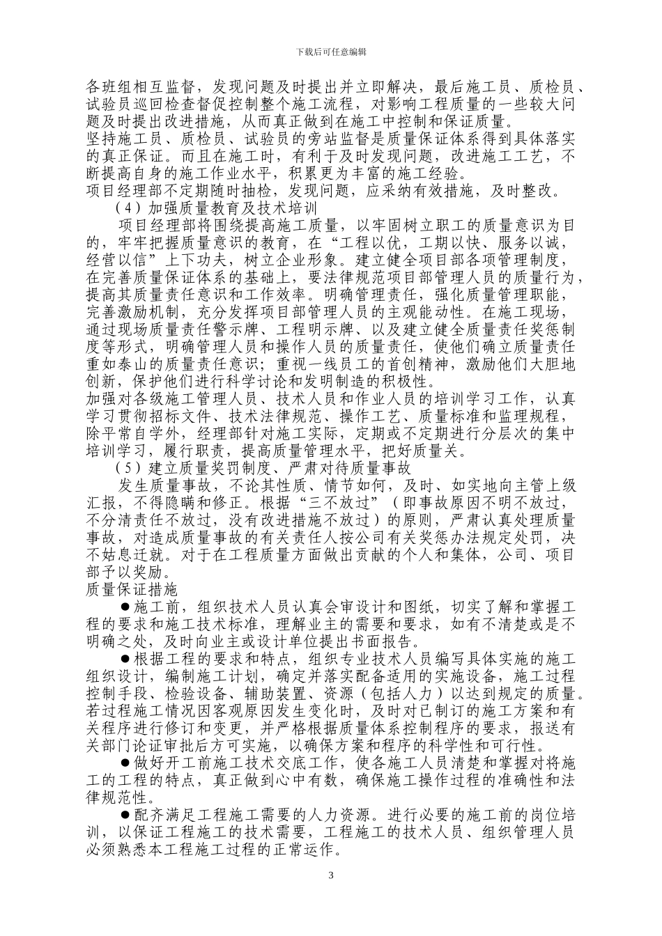 标志标牌施工方案_第3页
