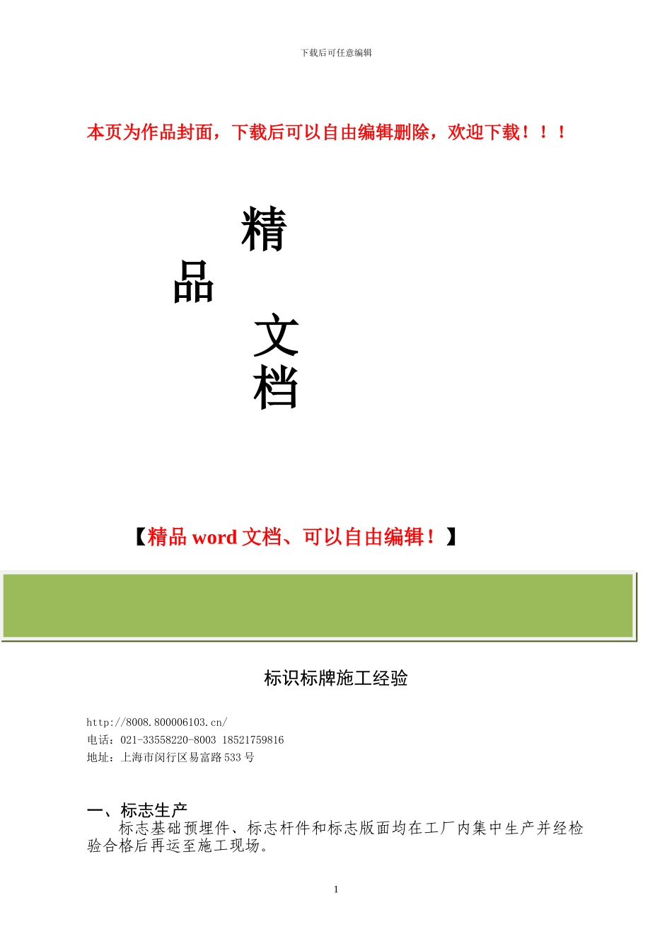 标志标牌施工经验_第1页
