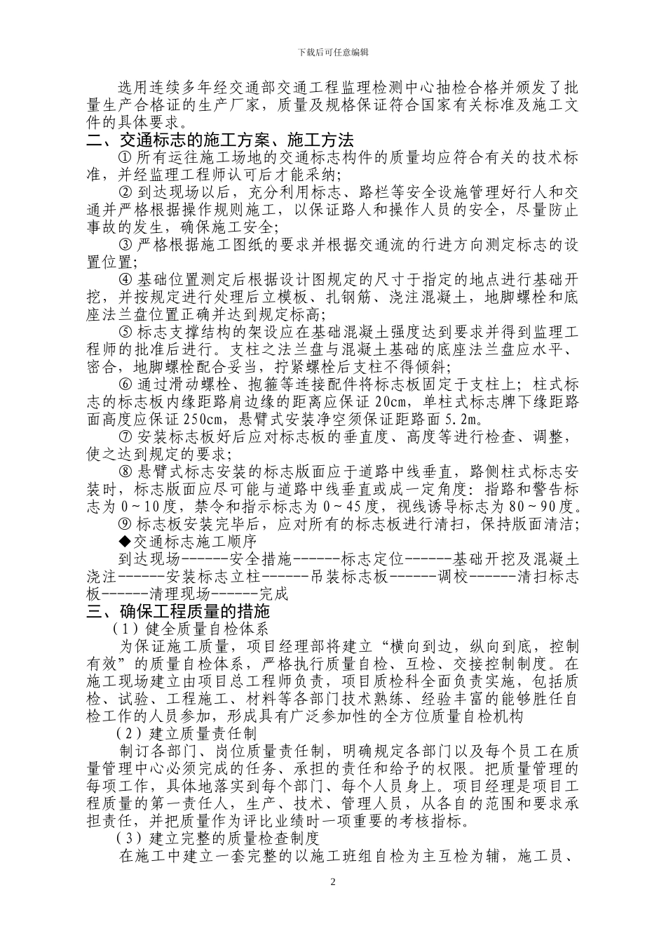标志标牌施工经验_第2页