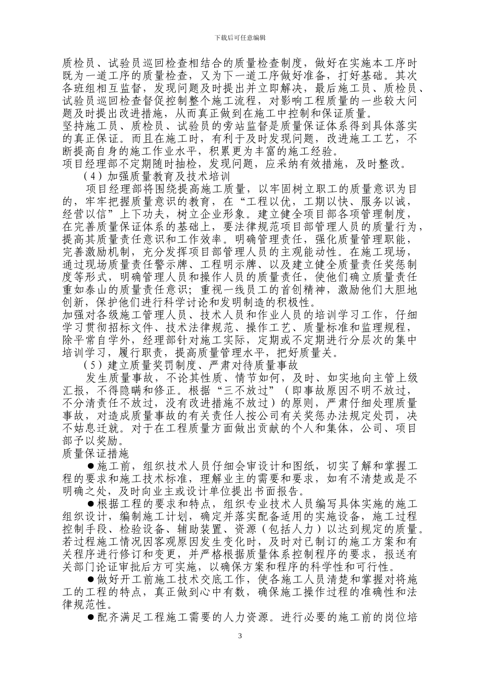 标志标牌施工经验_第3页