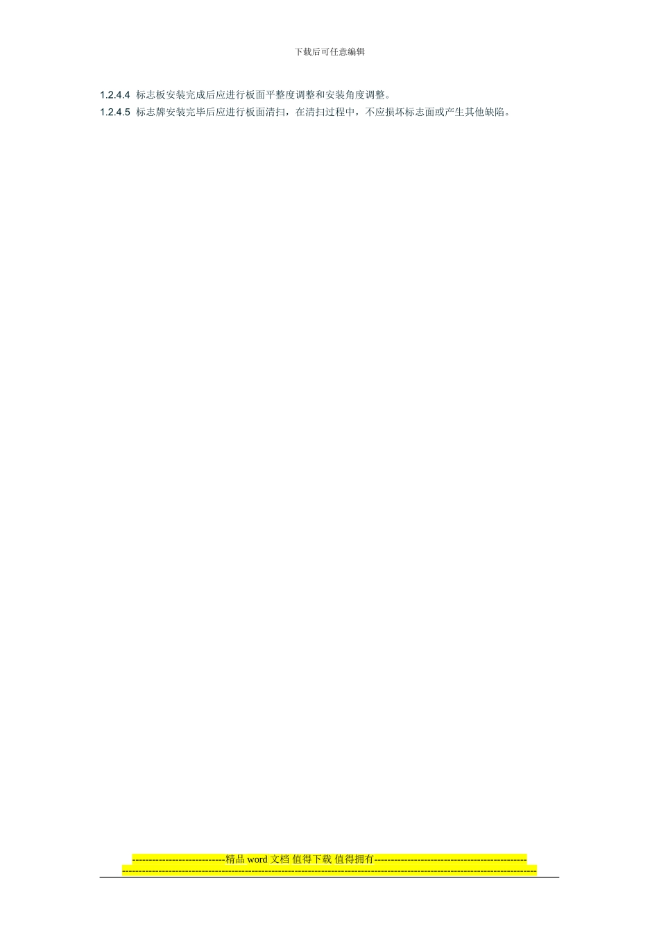 标志漆、标线施工_第2页