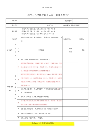 标准工艺应用检查记录表