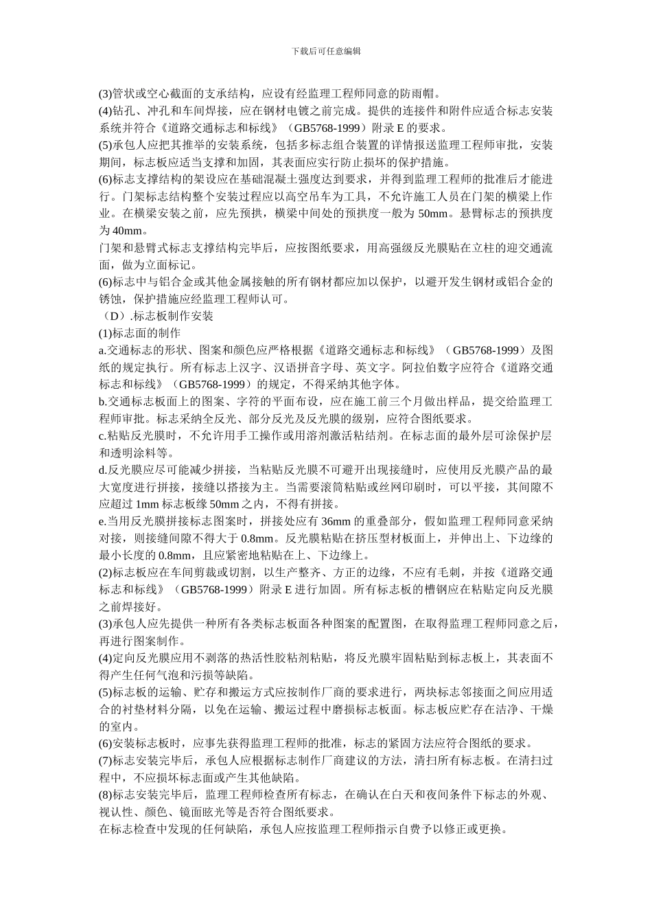 标志牌施工方案_第2页