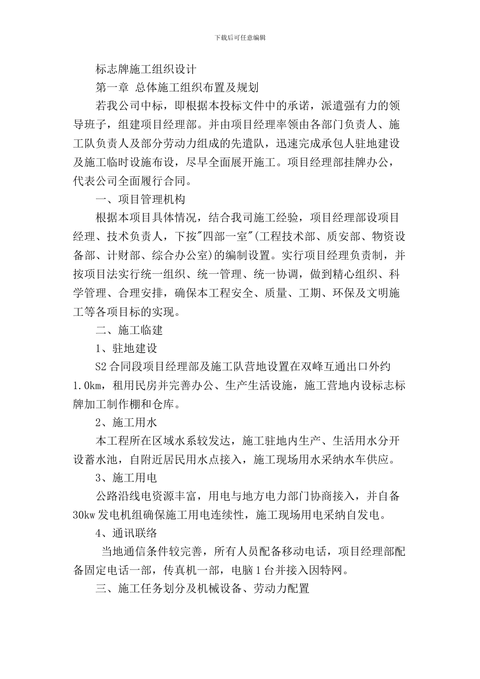 标志牌施工组织设计_第1页