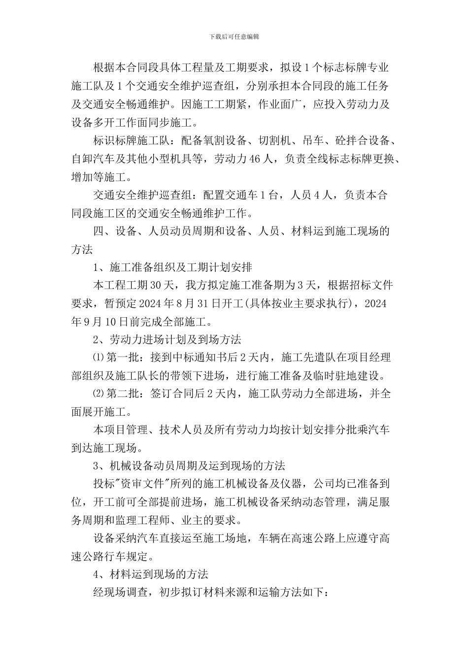 标志牌施工组织设计_第2页