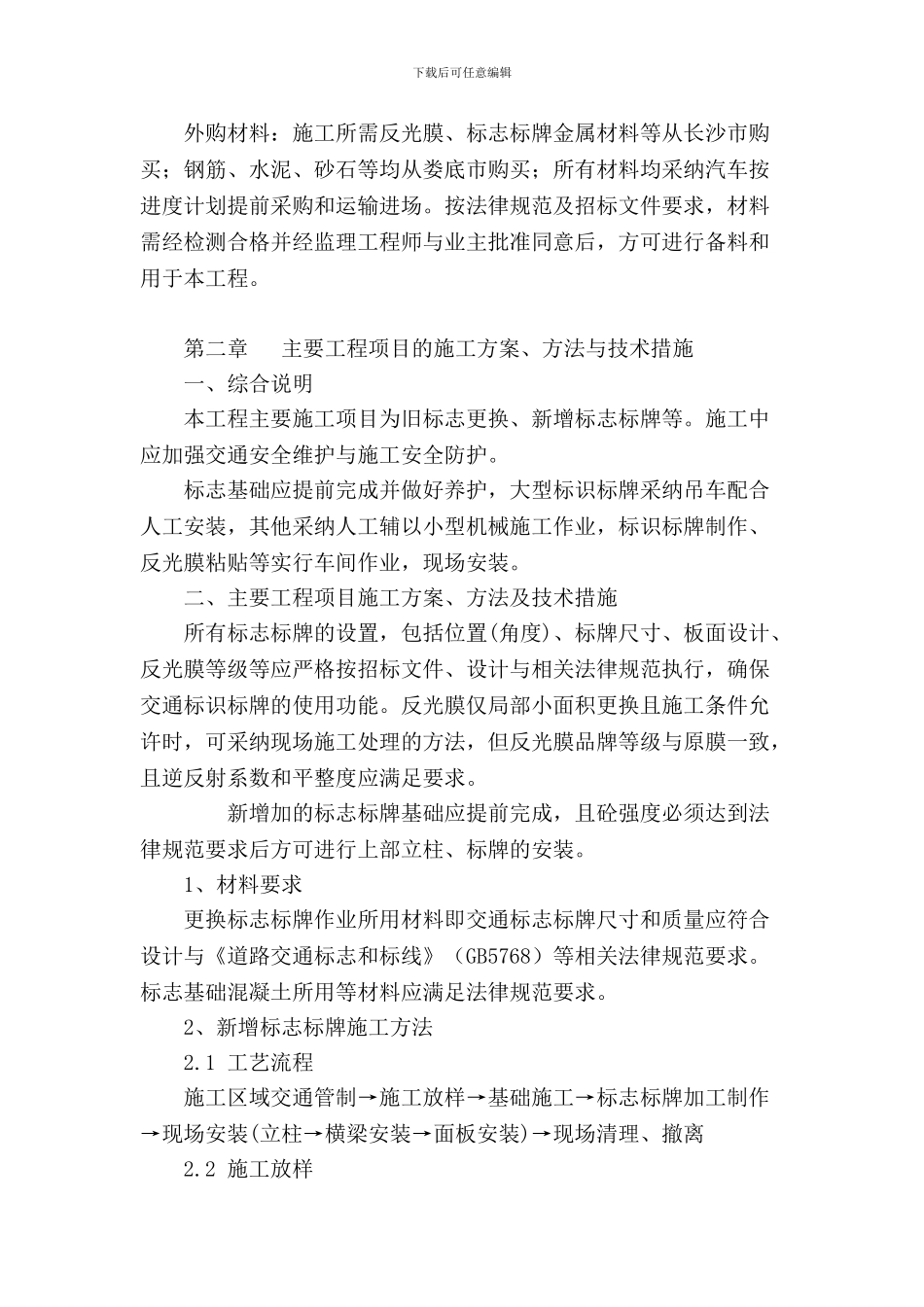 标志牌施工组织设计_第3页