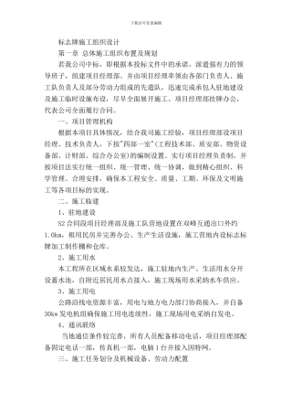 标志牌施工组织设计