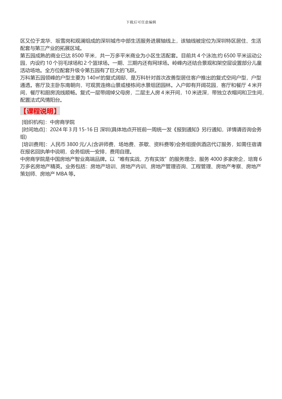 标杆地产精装修项目关键点解析及实地施工考察-中房商学院_第2页