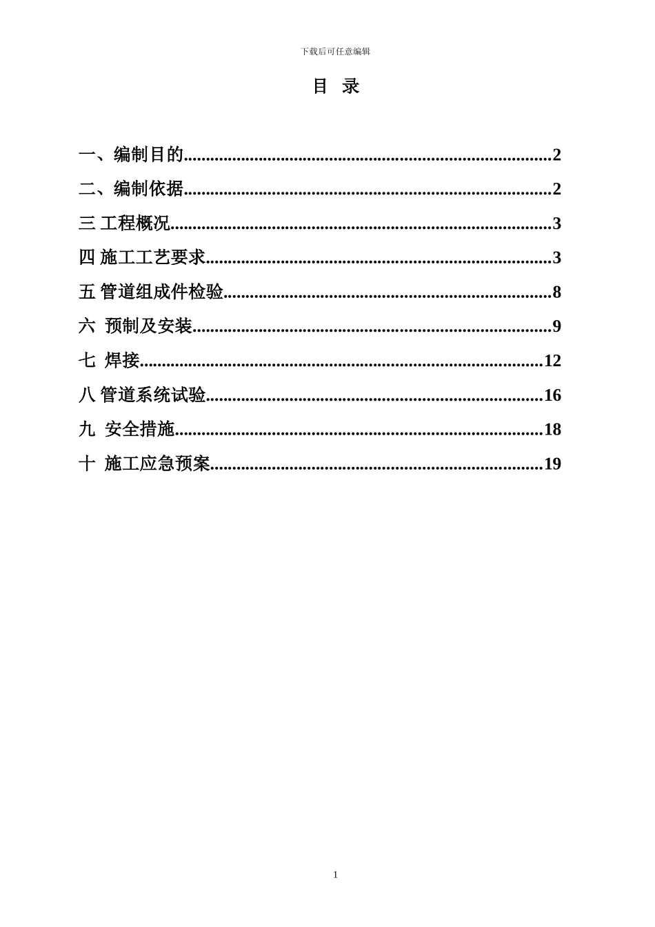 标红全厂管廊工艺管道施工方案模板标红_第2页