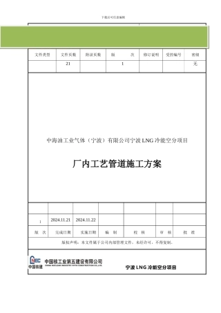 标红全厂管廊工艺管道施工方案模板标红