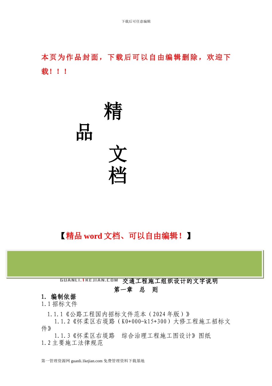 标线、标志施工组织设计-_第1页