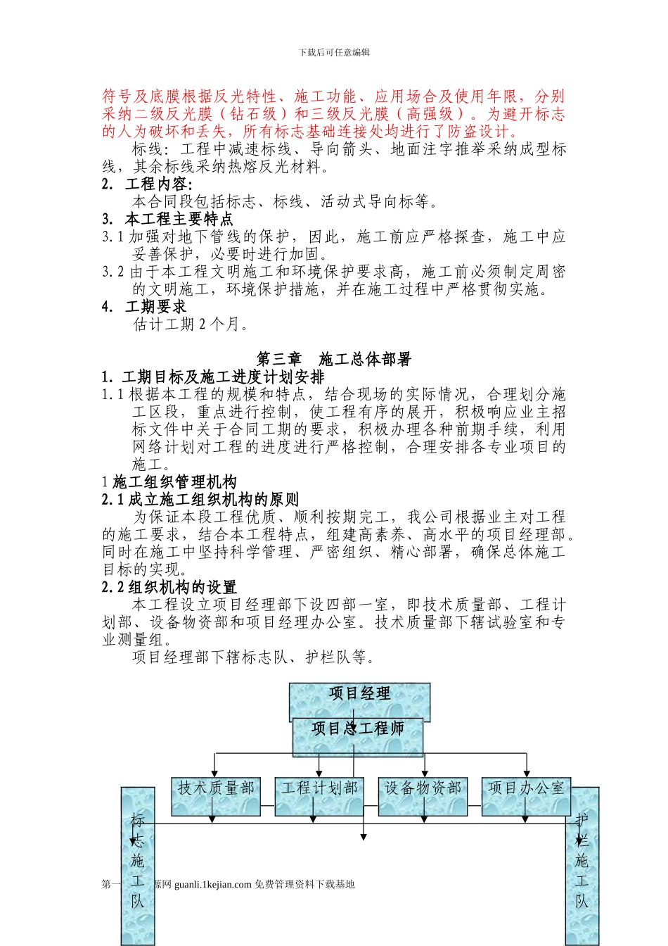 标线、标志施工组织设计-_第3页
