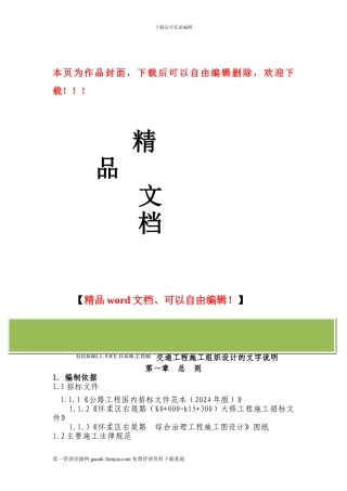 标线、标志施工组织设计-