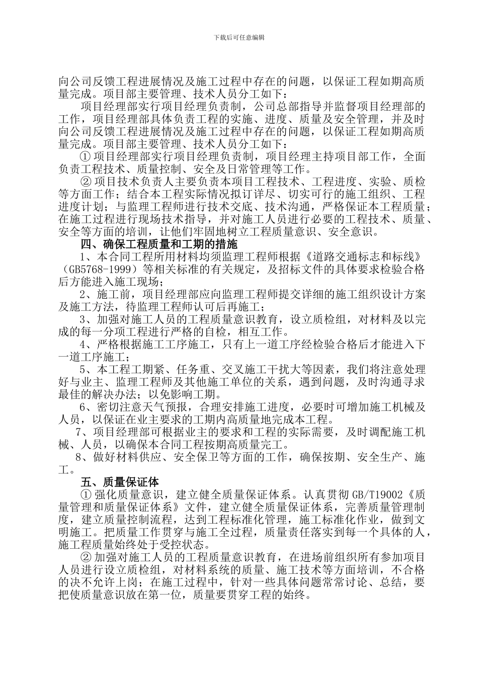 标线施工方案_第2页