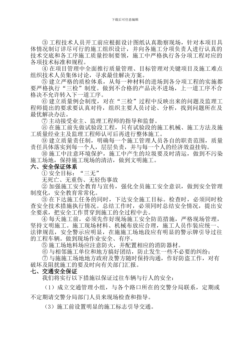 标线施工方案_第3页