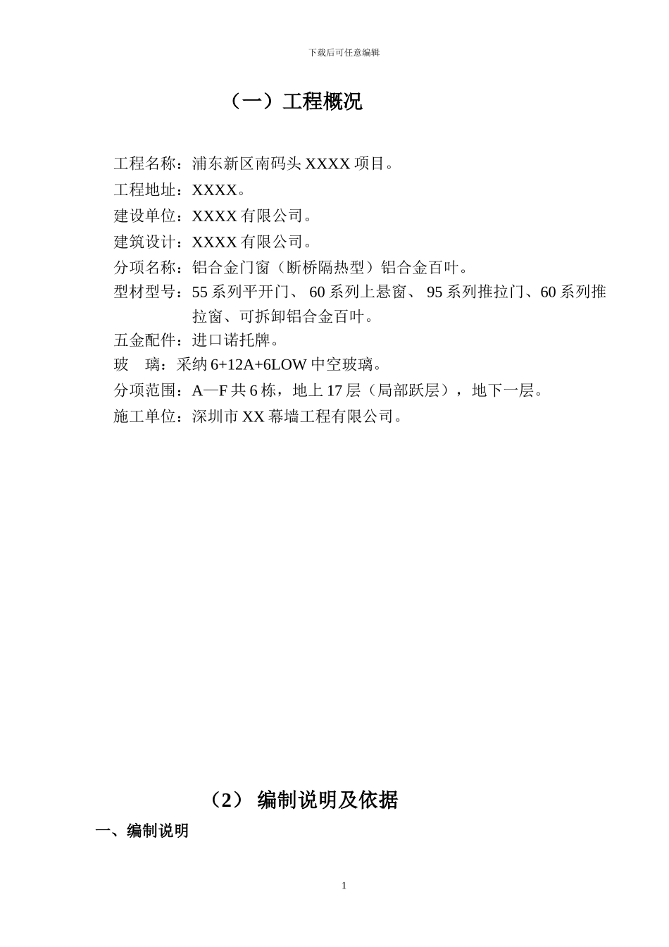 标准门窗施工组织方案_第1页