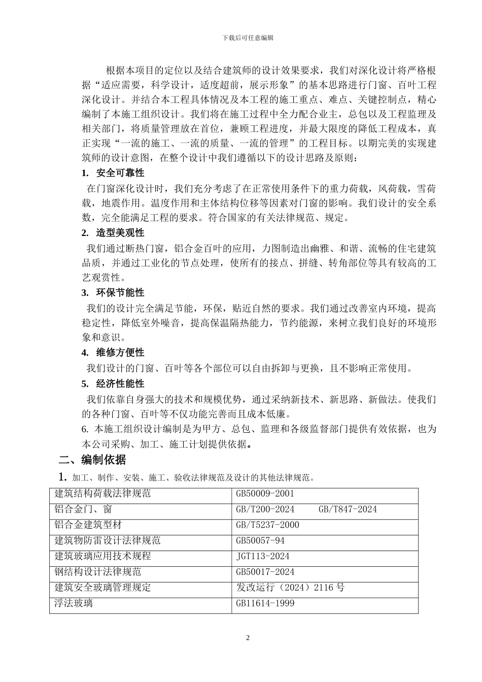 标准门窗施工组织方案_第2页