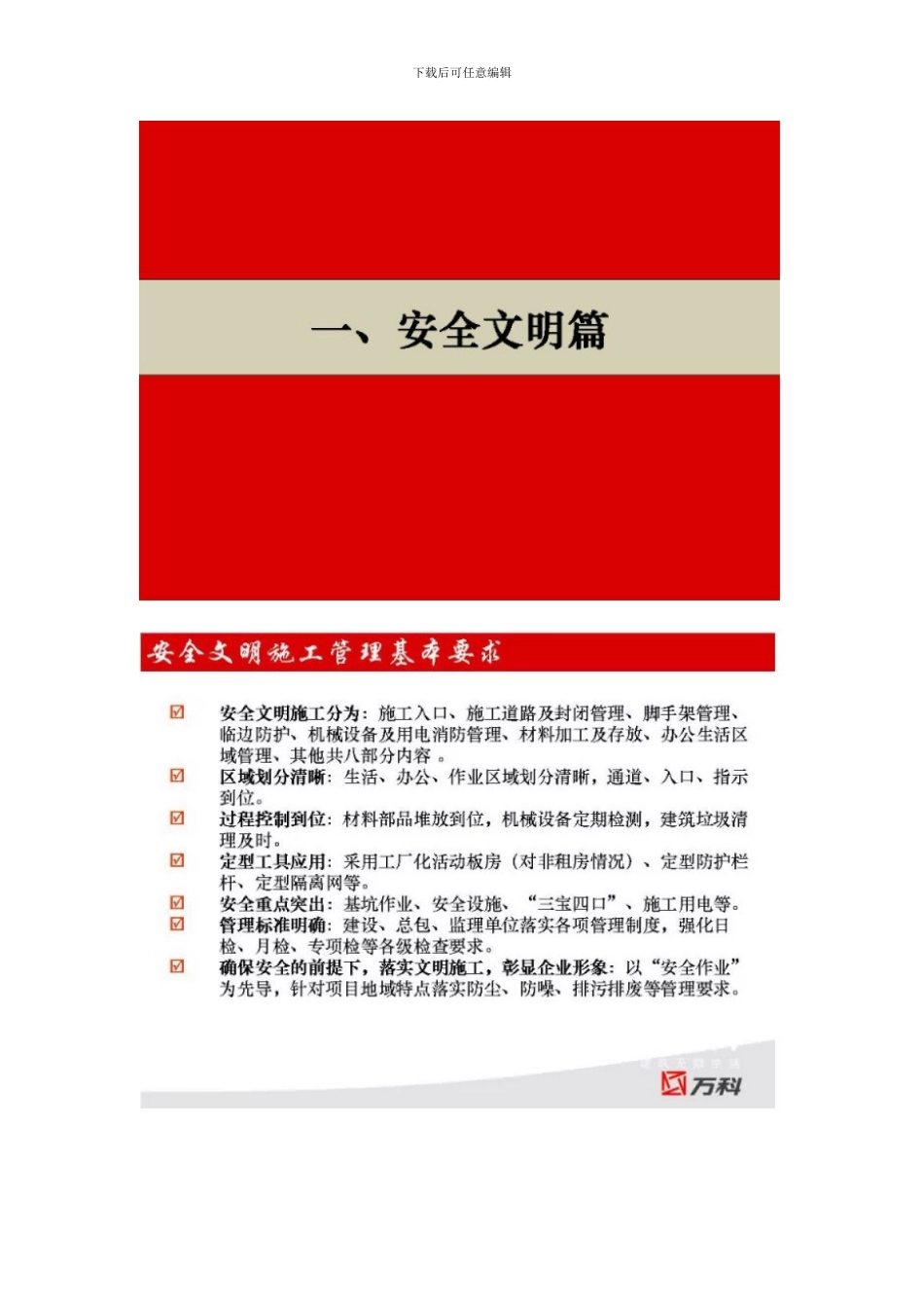 标杆企业施工现场安全文明及质量管理标准化做法_第2页