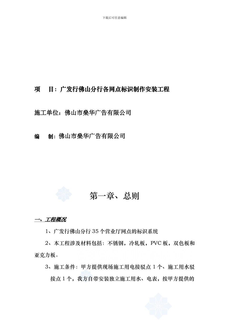 标识系统制作安装施工方案-secret_第2页