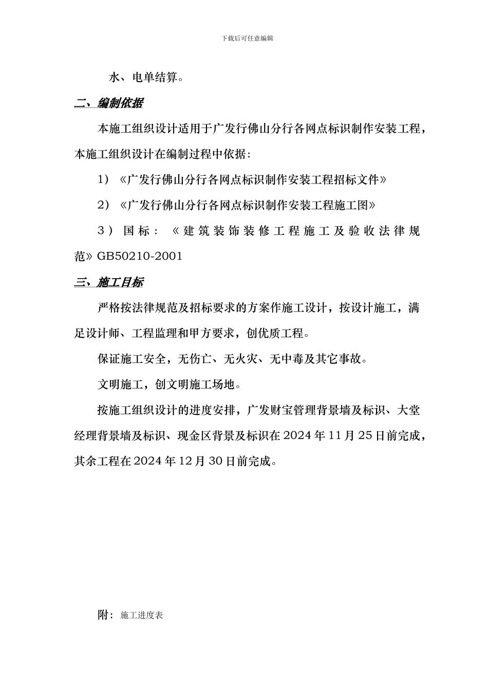 标识系统制作安装施工方案-secret_第3页