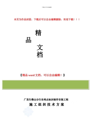 标识系统制作安装施工方案-secret